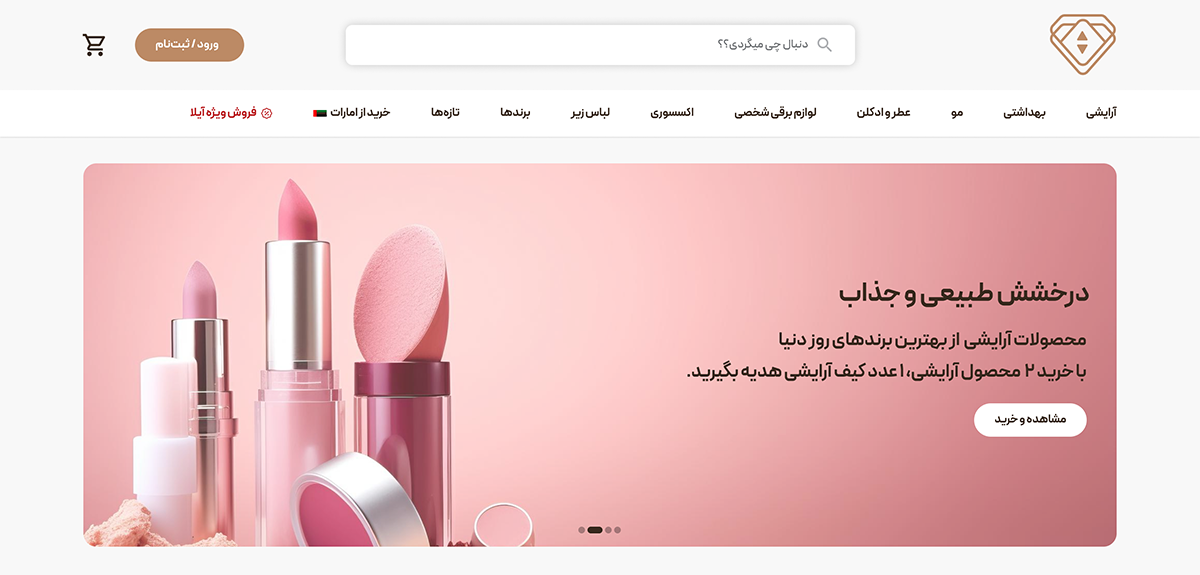 Aylla Beauty Shop screenshot 1